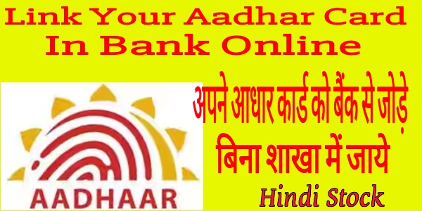 Link Aadhar Card Bank new