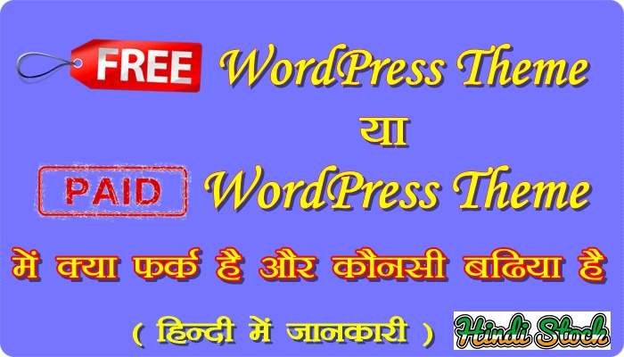 Free WordPress Theme Vs Premium WordPress Theme